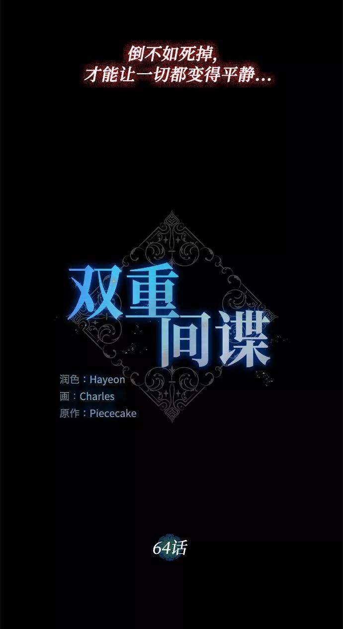 《双重间谍》第64话 红杉树前（2） 第11页