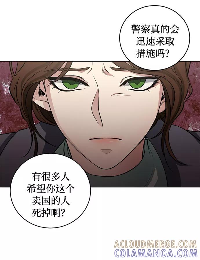 《双重间谍》第64话 红杉树前（2） 第4页