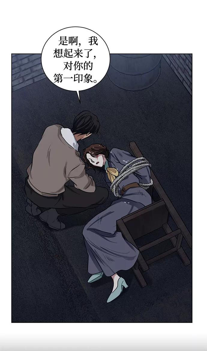 《双重间谍》第64话 红杉树前（2） 第44页