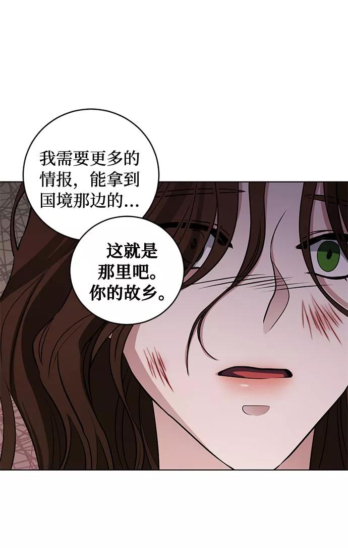 《双重间谍》第65话 红杉树前（3） 第8页