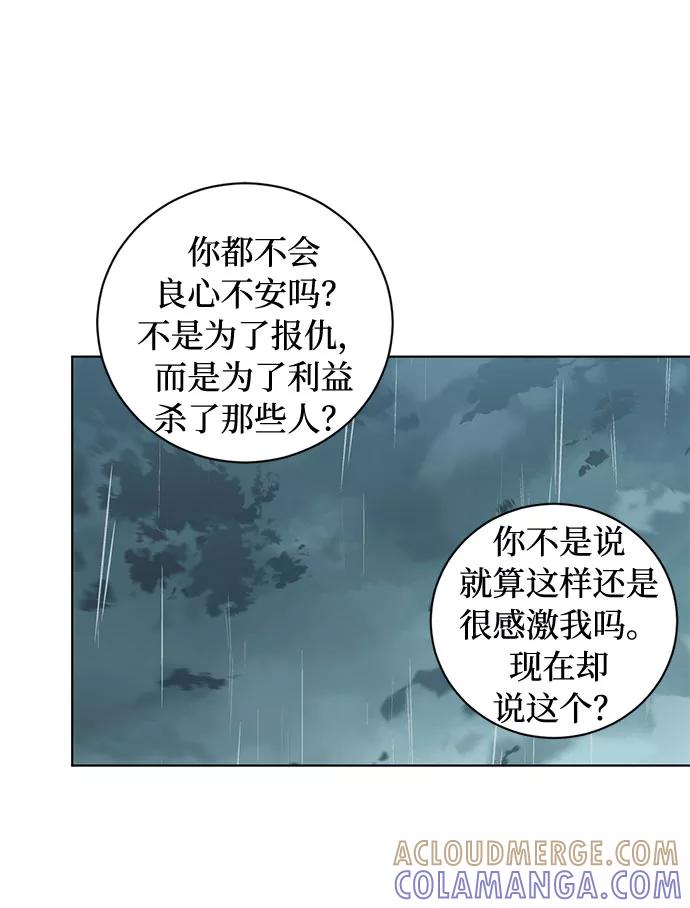 《双重间谍》第65话 红杉树前（3） 第10页