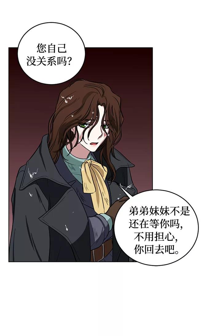《双重间谍》第65话 红杉树前（3） 第36页