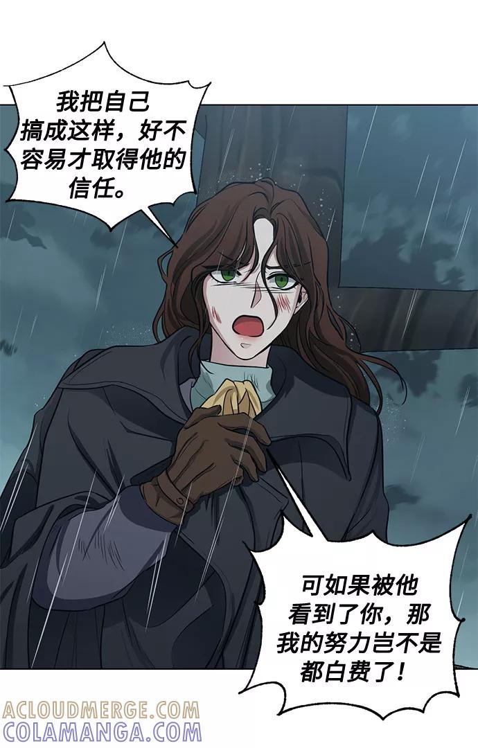 《双重间谍》第65话 红杉树前（3） 第7页