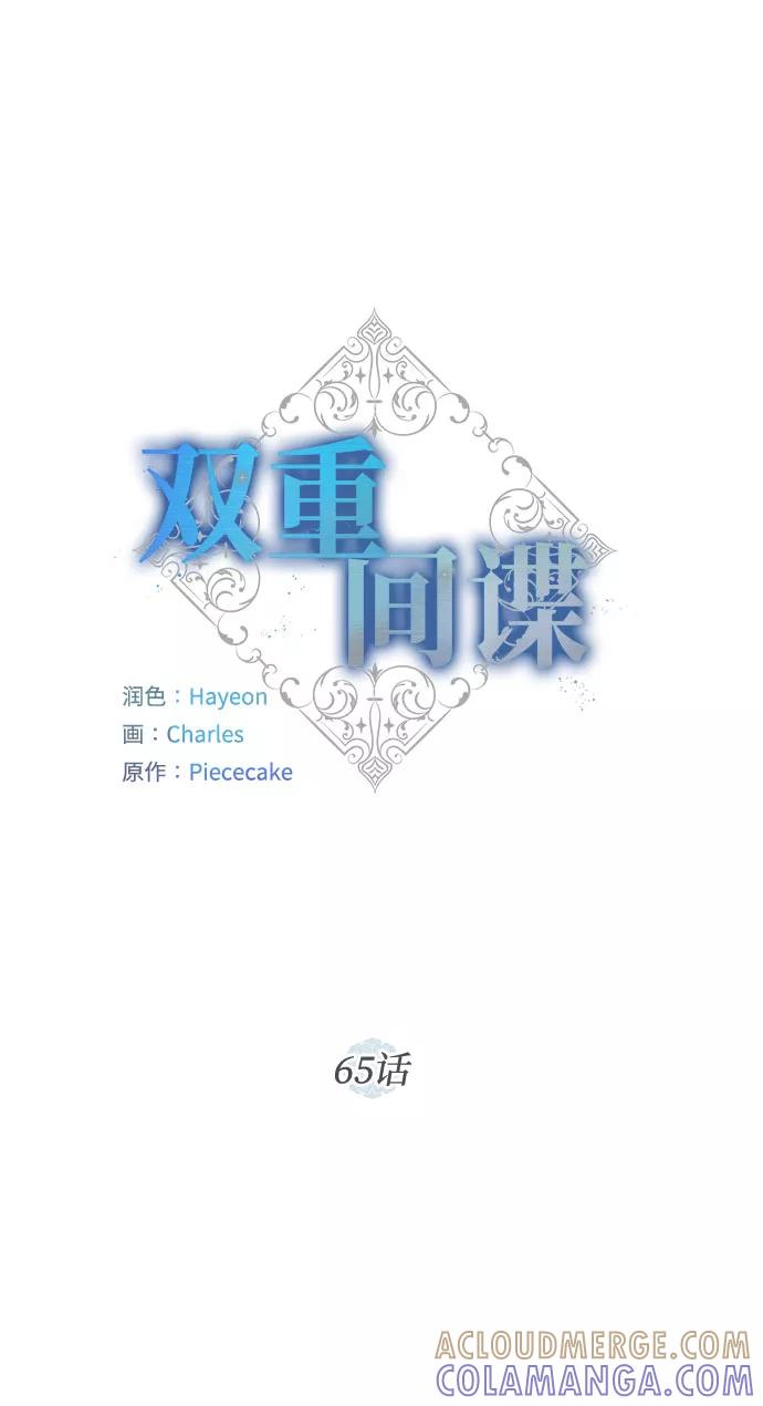 《双重间谍》第65话 红杉树前（3） 第28页