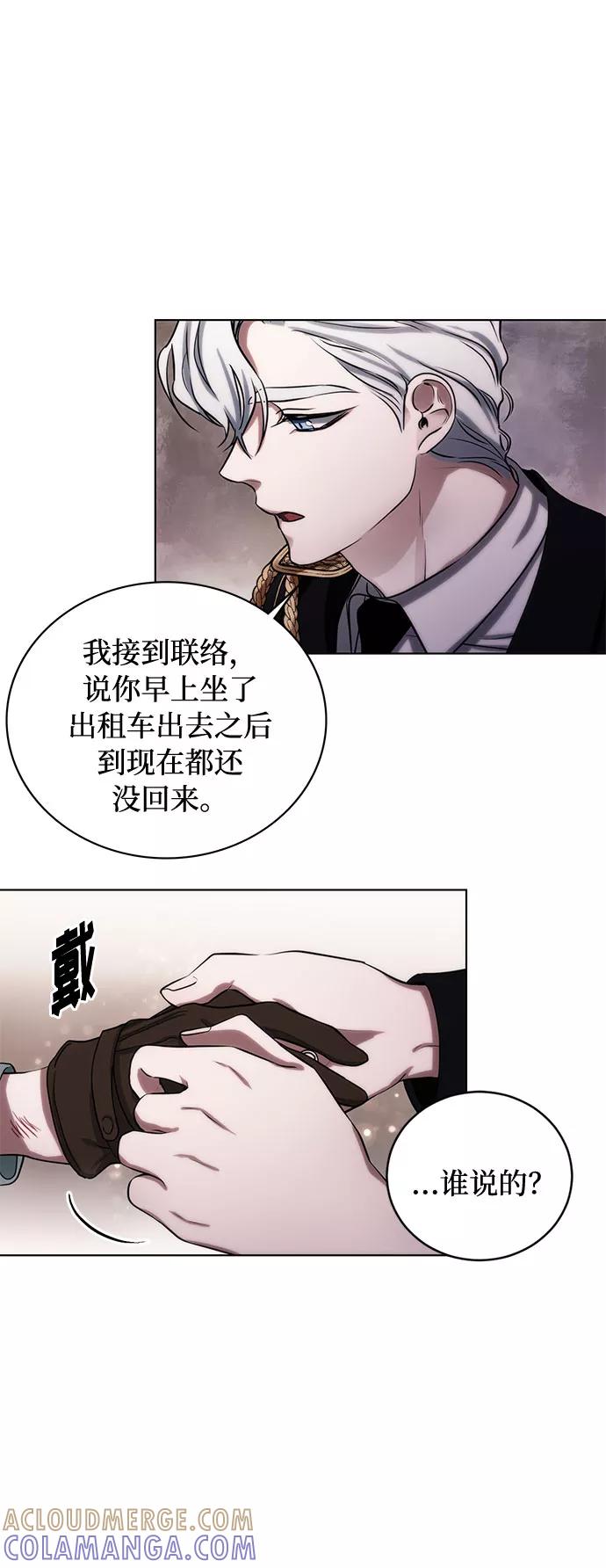 《双重间谍》第65话 红杉树前（3） 第4页