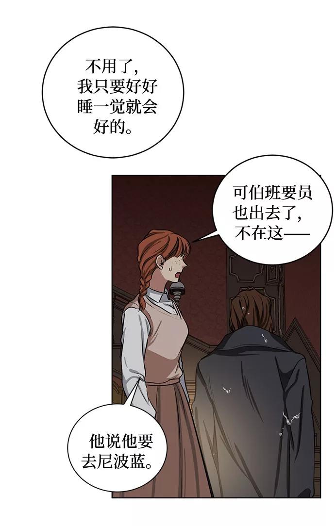 《双重间谍》第65话 红杉树前（3） 第35页