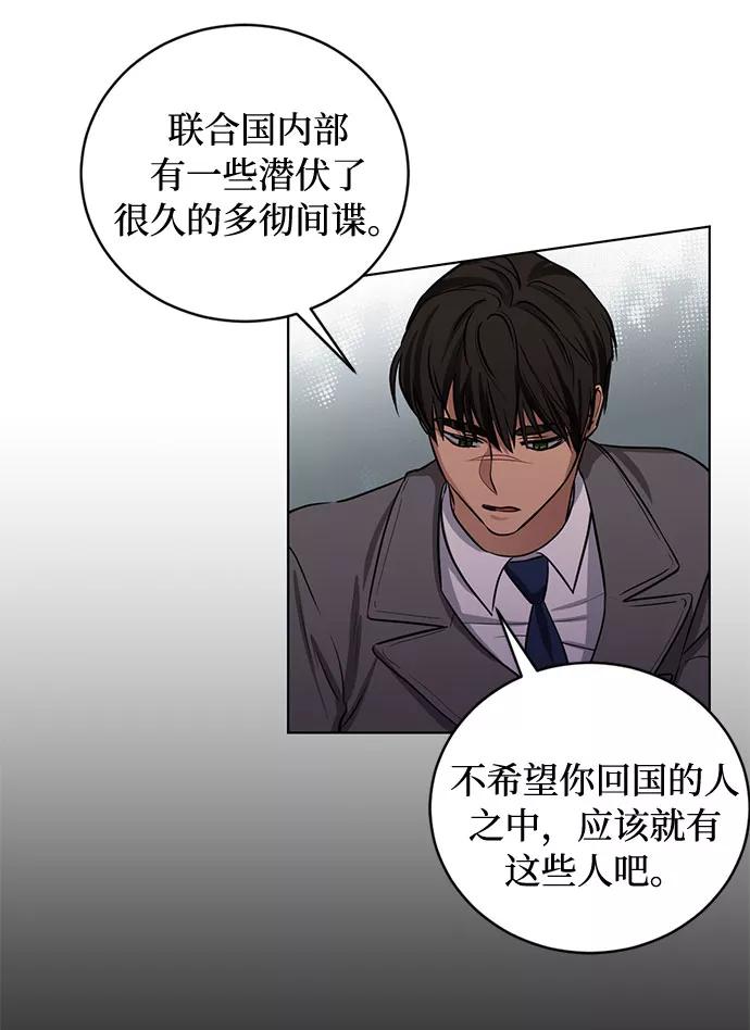 《双重间谍》第66话 波折的序曲（1） 第48页