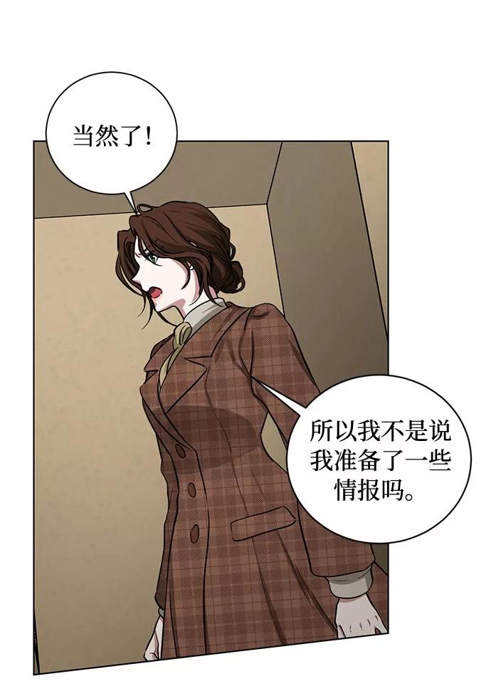 《双重间谍》第66话 波折的序曲（1） 第47页