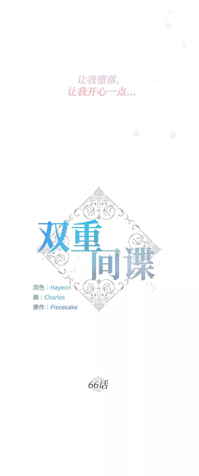 《双重间谍》第66话 波折的序曲（1） 第6页