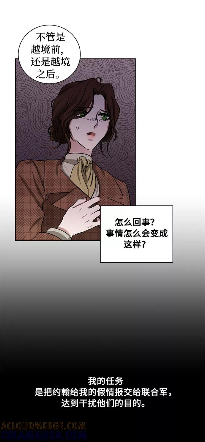 《双重间谍》第66话 波折的序曲（1） 第52页