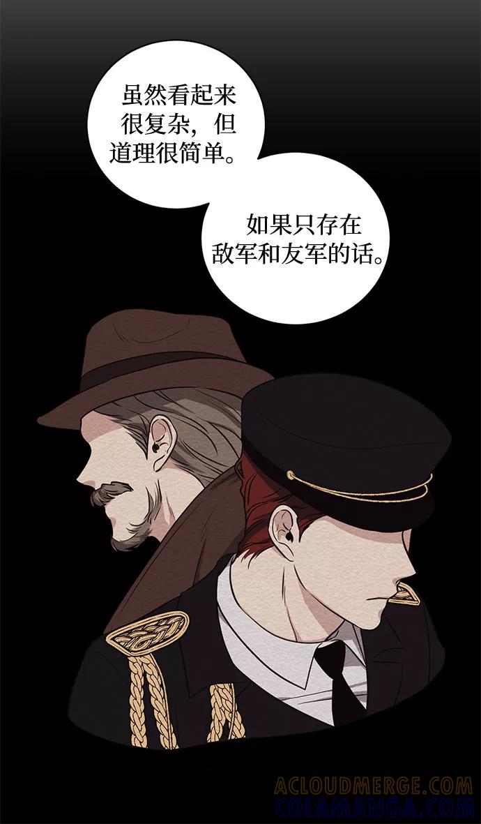 《双重间谍》第66话 波折的序曲（1） 第49页