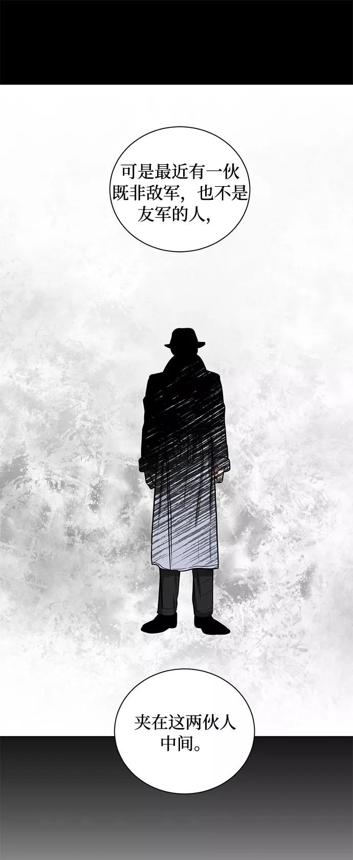 《双重间谍》第66话 波折的序曲（1） 第50页