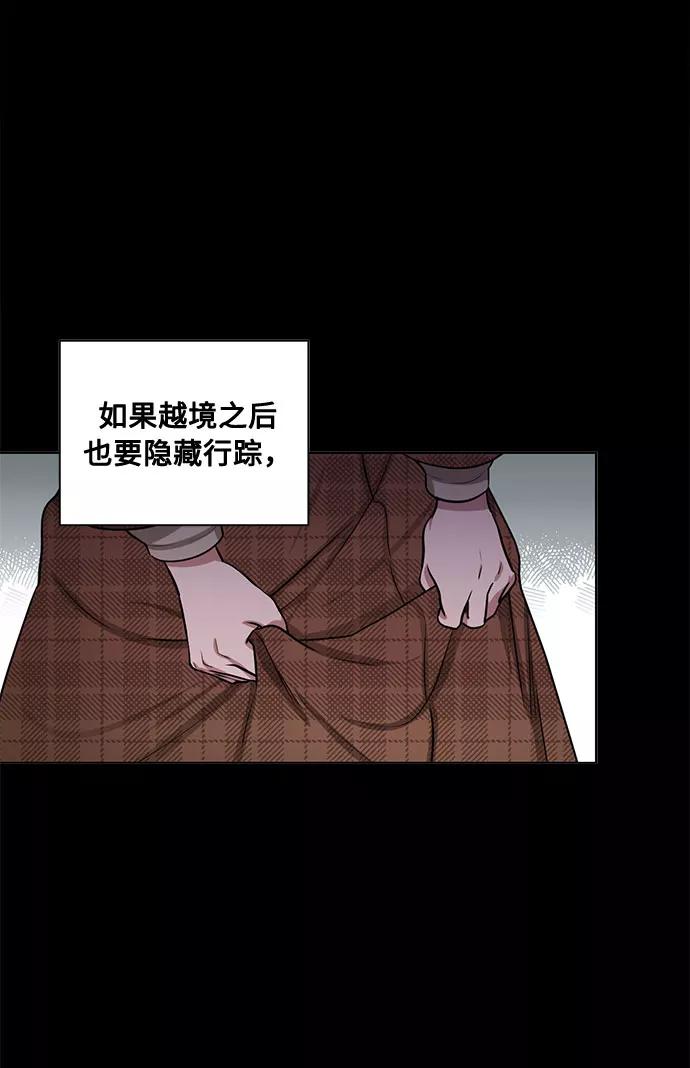 《双重间谍》第66话 波折的序曲（1） 第54页