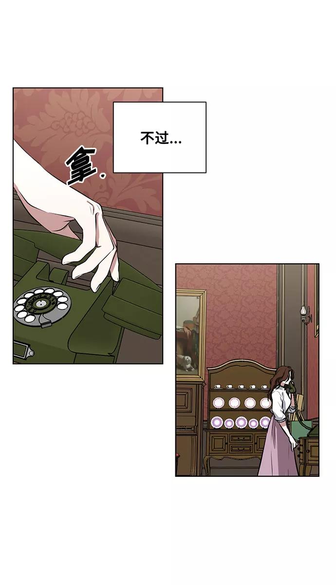 《双重间谍》第67话 波折的序曲（2） 第23页