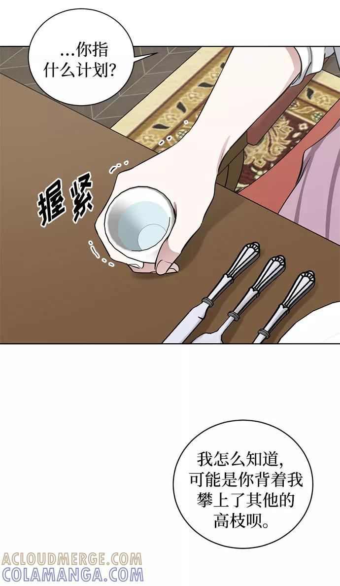 《双重间谍》第67话 波折的序曲（2） 第16页