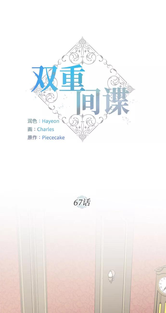 《双重间谍》第67话 波折的序曲（2） 第2页