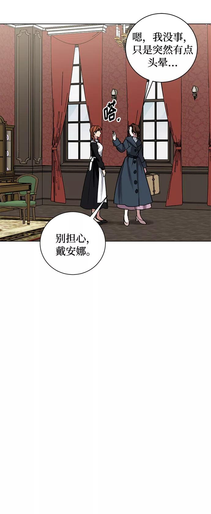 《双重间谍》第67话 波折的序曲（2） 第38页