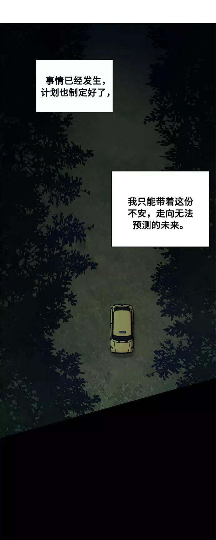 《双重间谍》第67话 波折的序曲（2） 第44页