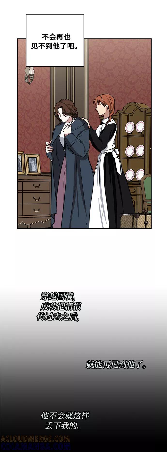 《双重间谍》第67话 波折的序曲（2） 第31页