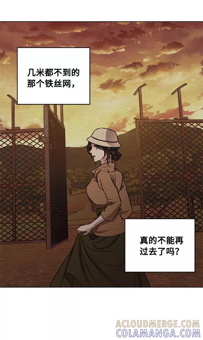 《双重间谍》第68话 波折的序曲（3） 第31页