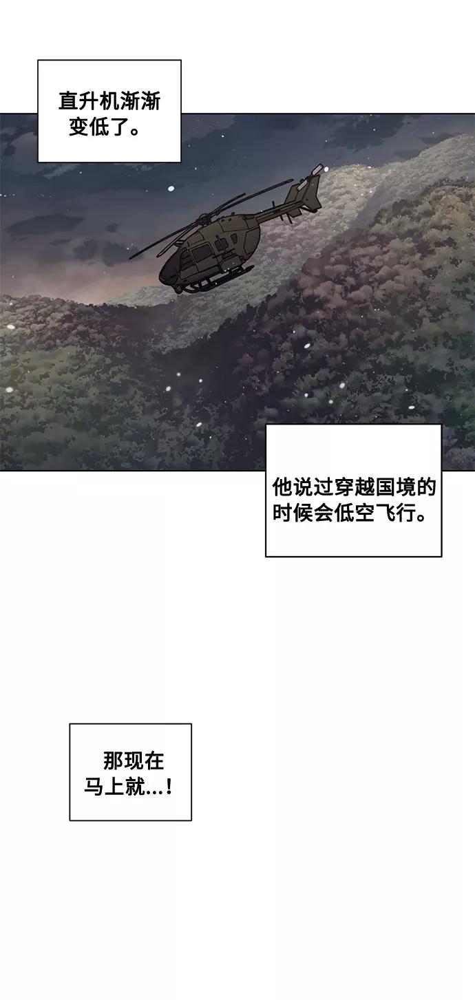 《双重间谍》第68话 波折的序曲（3） 第32页