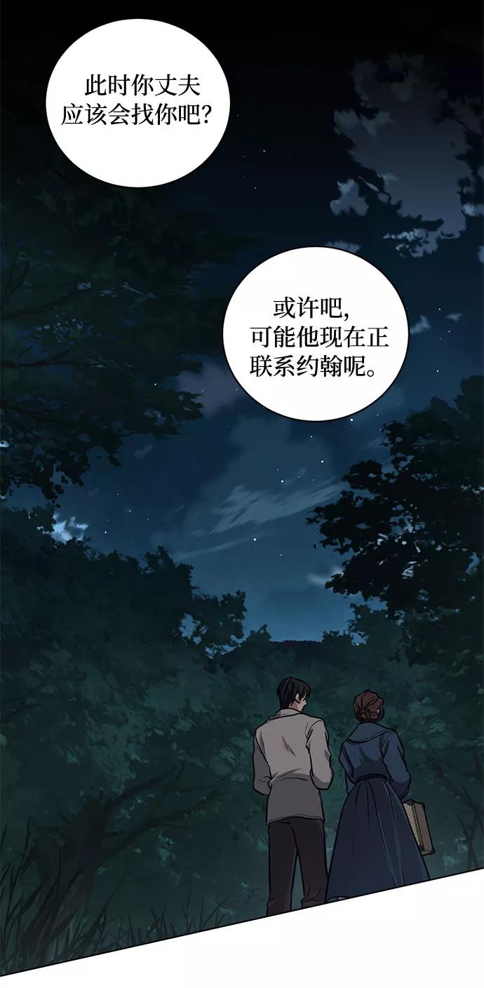 《双重间谍》第68话 波折的序曲（3） 第9页