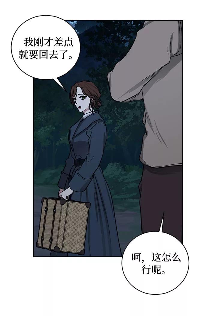 《双重间谍》第68话 波折的序曲（3） 第3页