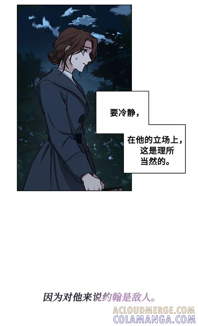 《双重间谍》第68话 波折的序曲（3） 第13页