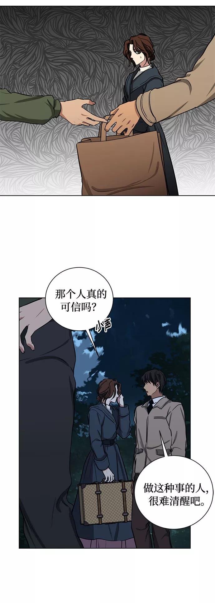 《双重间谍》第68话 波折的序曲（3） 第18页