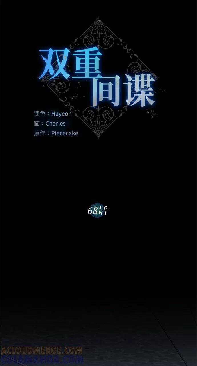 《双重间谍》第68话 波折的序曲（3） 第37页