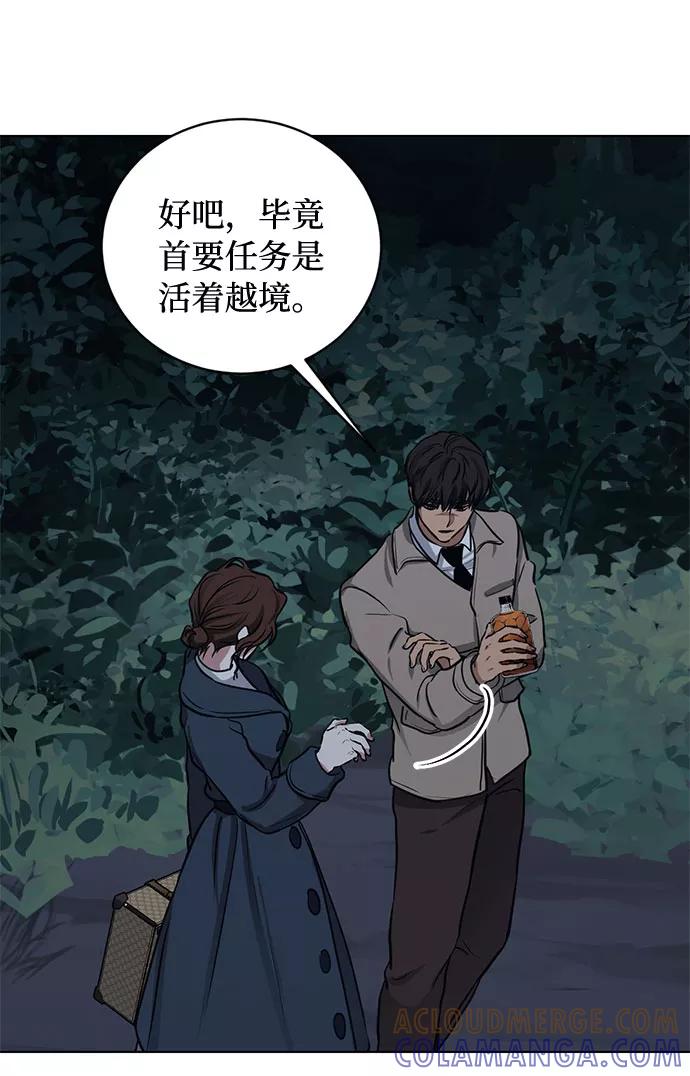《双重间谍》第68话 波折的序曲（3） 第7页