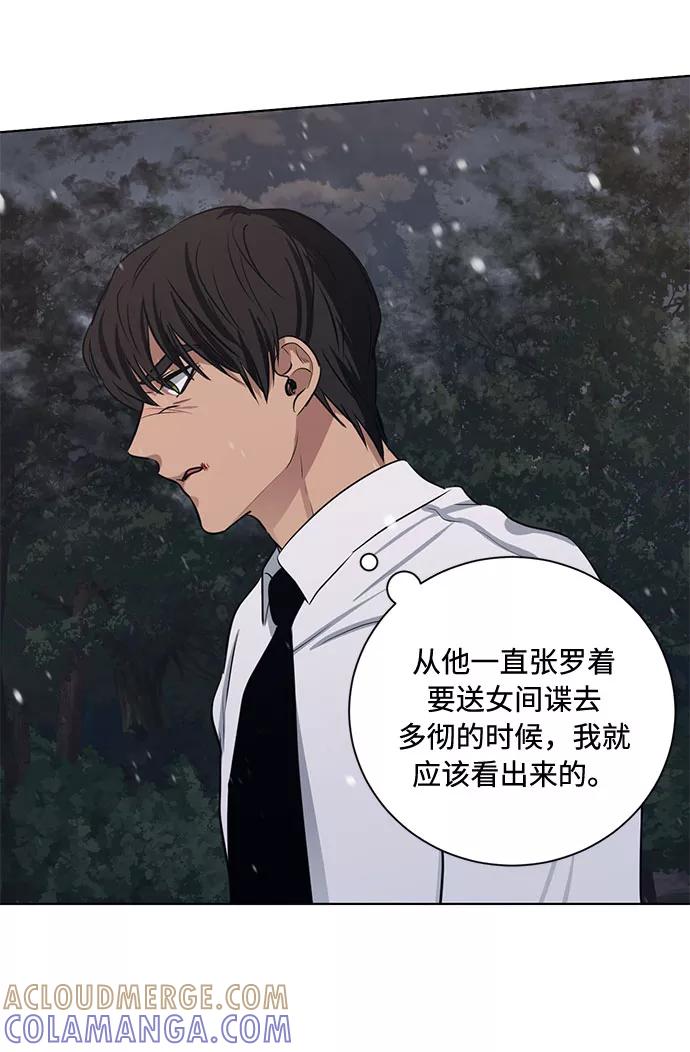 《双重间谍》第69话 无法预测的未来 第7页