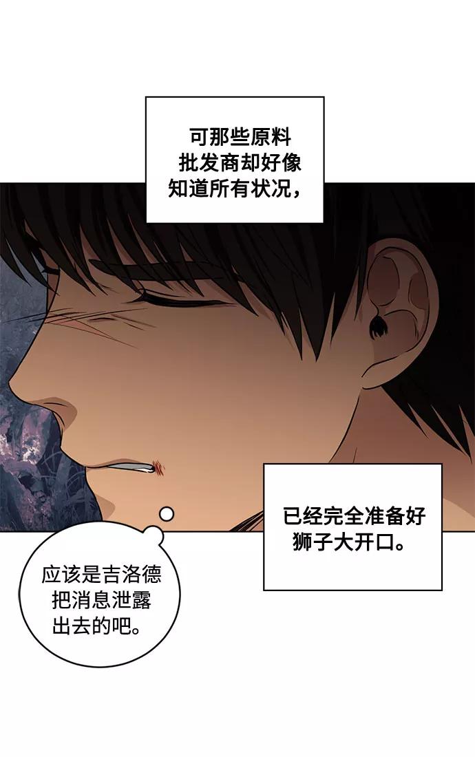 《双重间谍》第69话 无法预测的未来 第6页