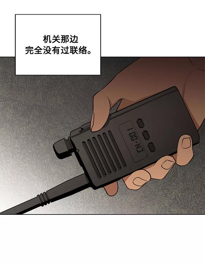 《双重间谍》第69话 无法预测的未来 第5页