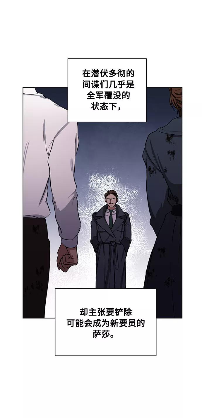 《双重间谍》第69话 无法预测的未来 第8页