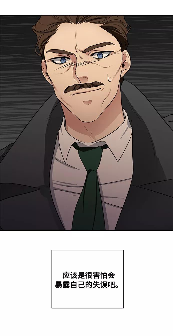 《双重间谍》第69话 无法预测的未来 第9页