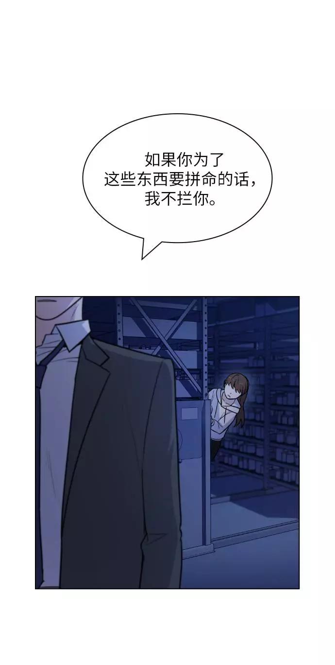 《学霸的校霸男友》第72话 第54页