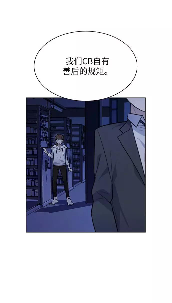 《学霸的校霸男友》第72话 第57页