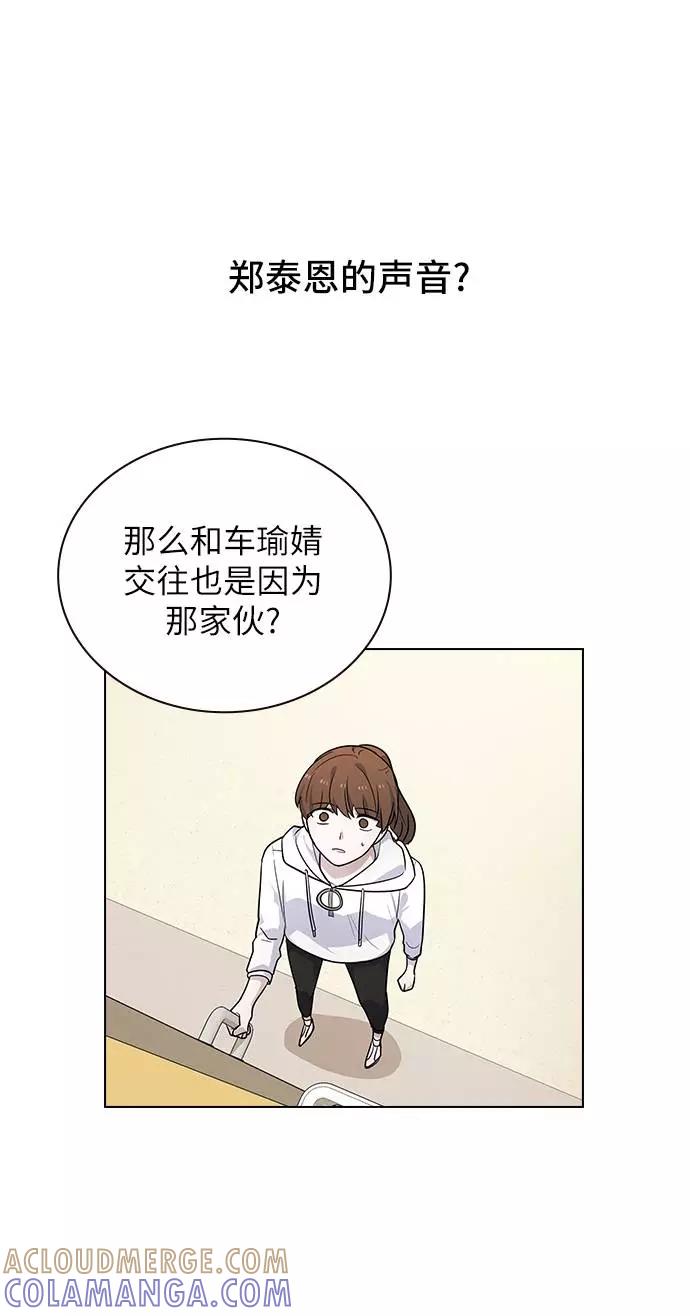 《学霸的校霸男友》第73话 第61页