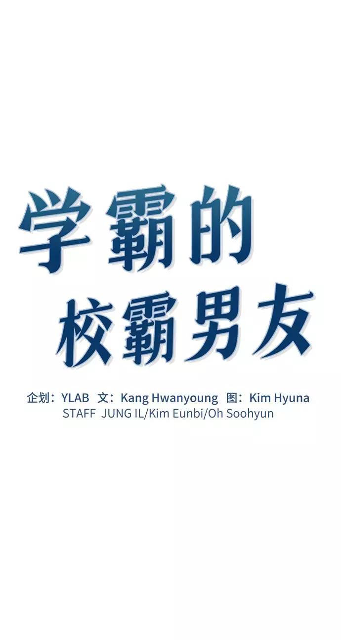 《学霸的校霸男友》第73话 第18页