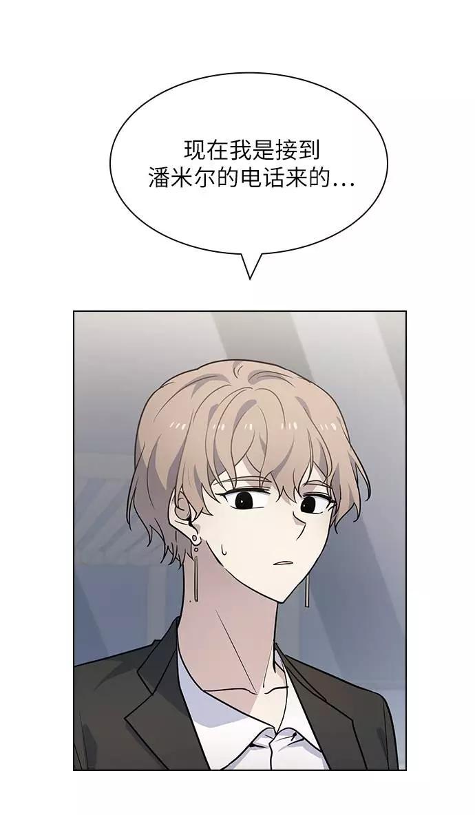 《学霸的校霸男友》第73话 第41页