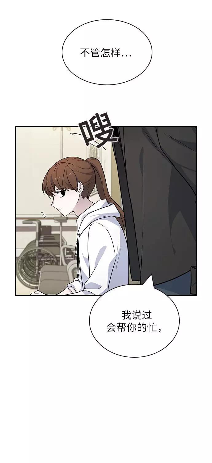 《学霸的校霸男友》第73话 第44页