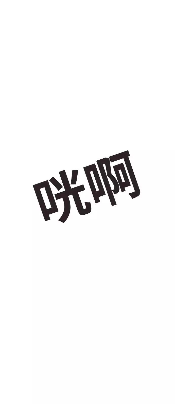 《学霸的校霸男友》第73话 第30页