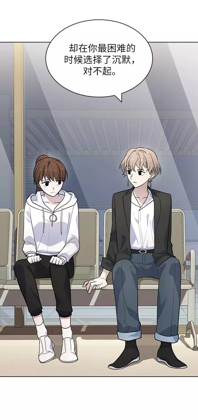 《学霸的校霸男友》第73话 第45页