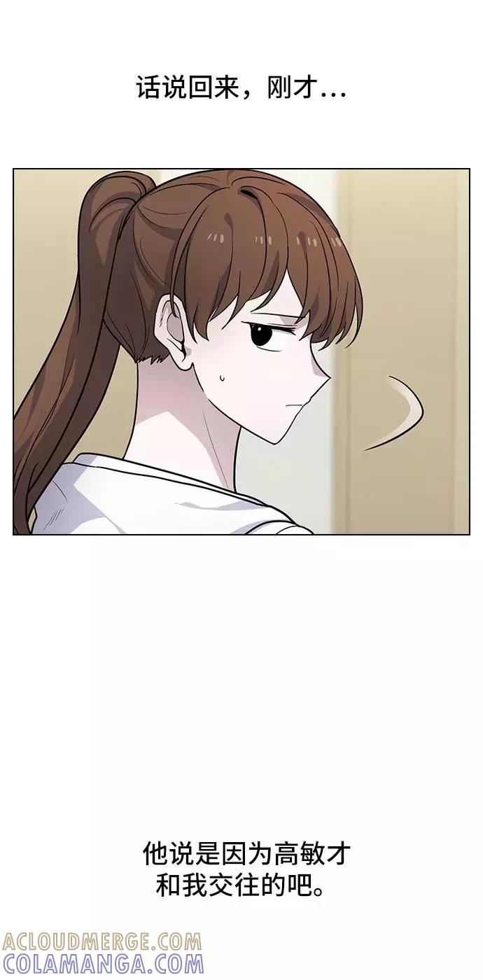 《学霸的校霸男友》第74话 第7页
