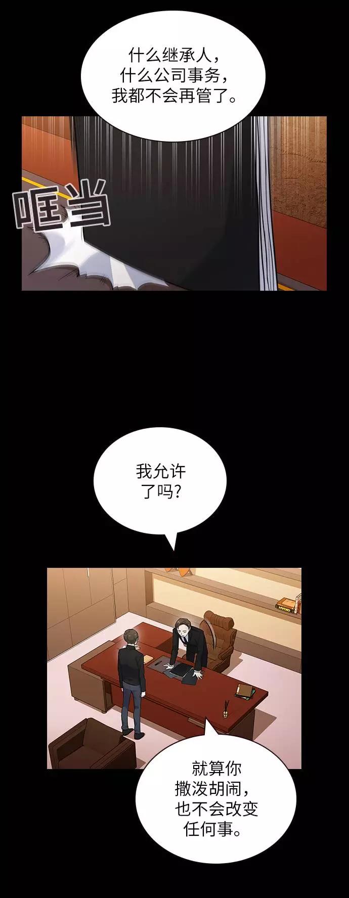 《学霸的校霸男友》第74话 第41页