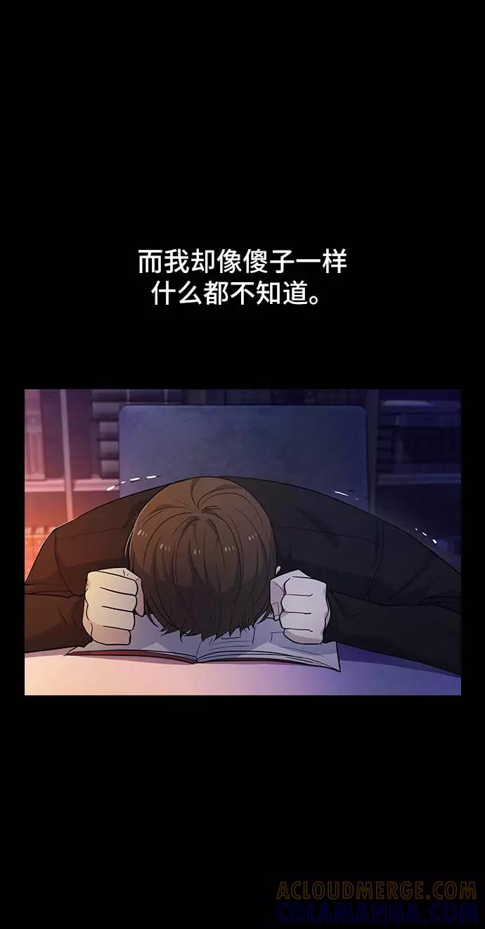 《学霸的校霸男友》第74话 第55页