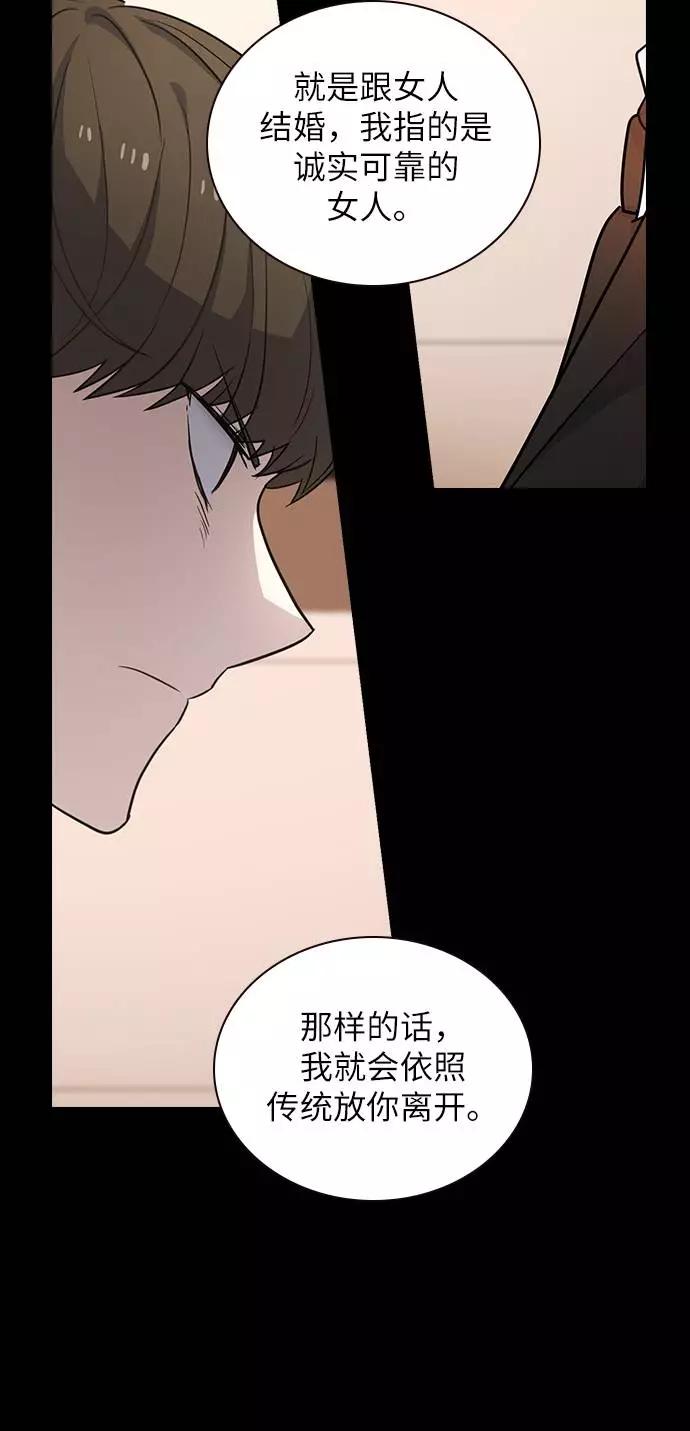 《学霸的校霸男友》第74话 第45页