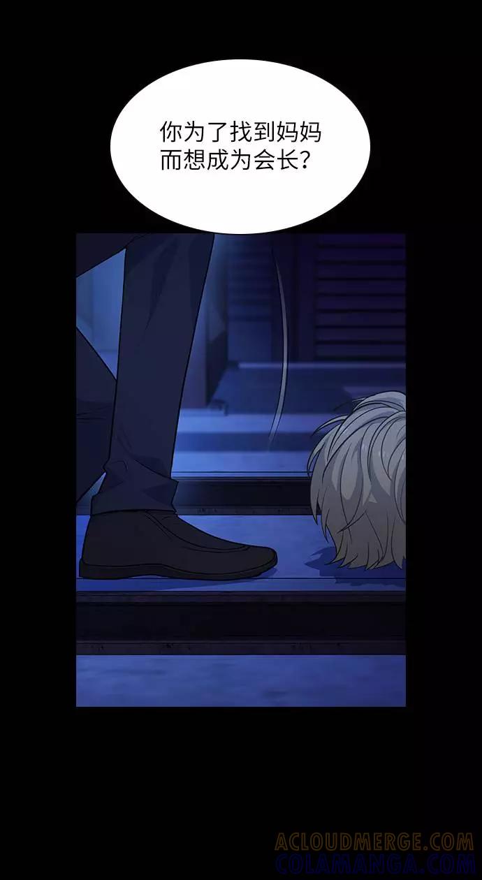 《学霸的校霸男友》第74话 第31页