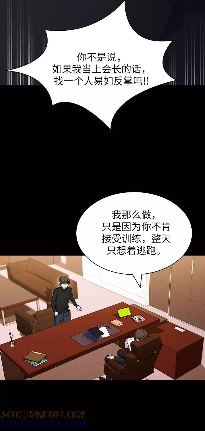 《学霸的校霸男友》第74话 第37页